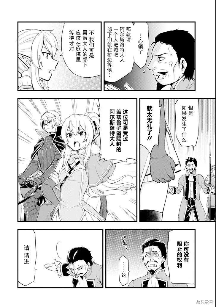 《因为织田信长这个谜之职业比魔法剑士还要作弊、所以决定了要创立王国》第05话 第18页