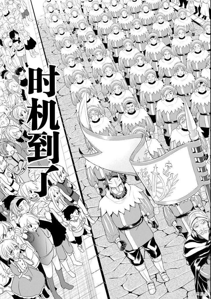 《因为织田信长这个谜之职业比魔法剑士还要作弊、所以决定了要创立王国》第05话 第15页