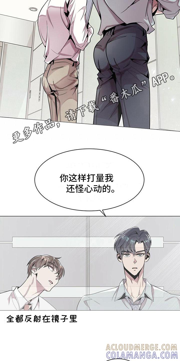 《虚情假意》第5章：盯着看 第5页