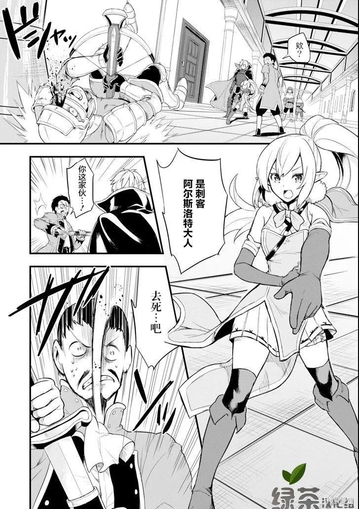 《因为织田信长这个谜之职业比魔法剑士还要作弊、所以决定了要创立王国》第05话 第20页