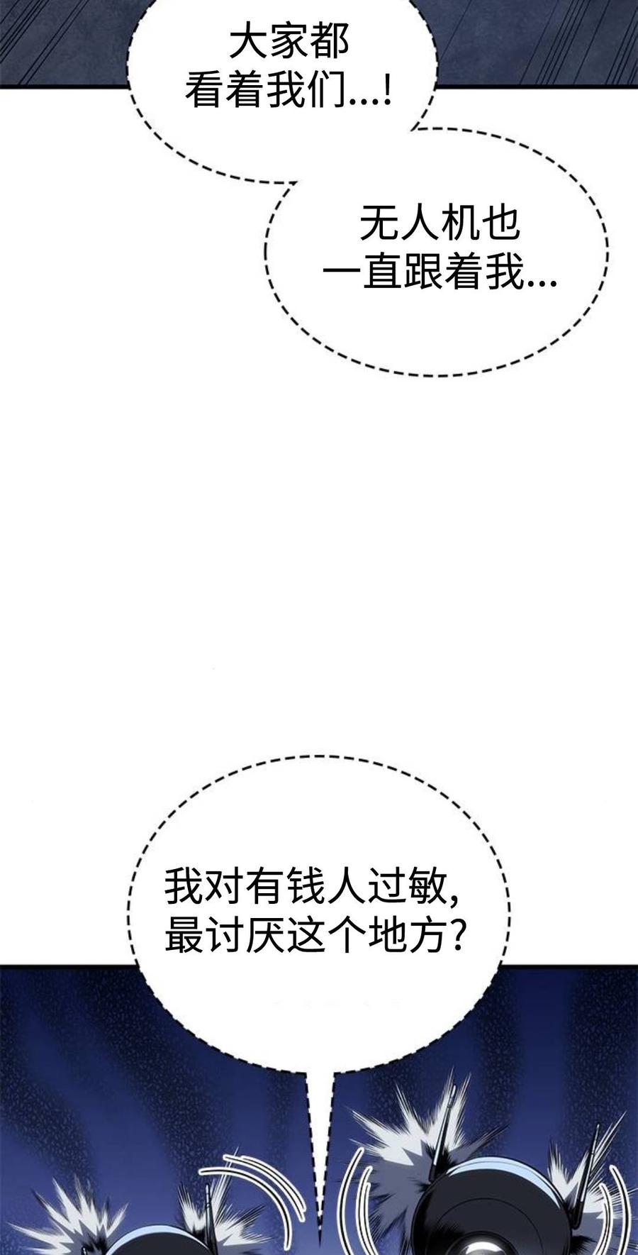 《坏骨之血》第52集 第82页