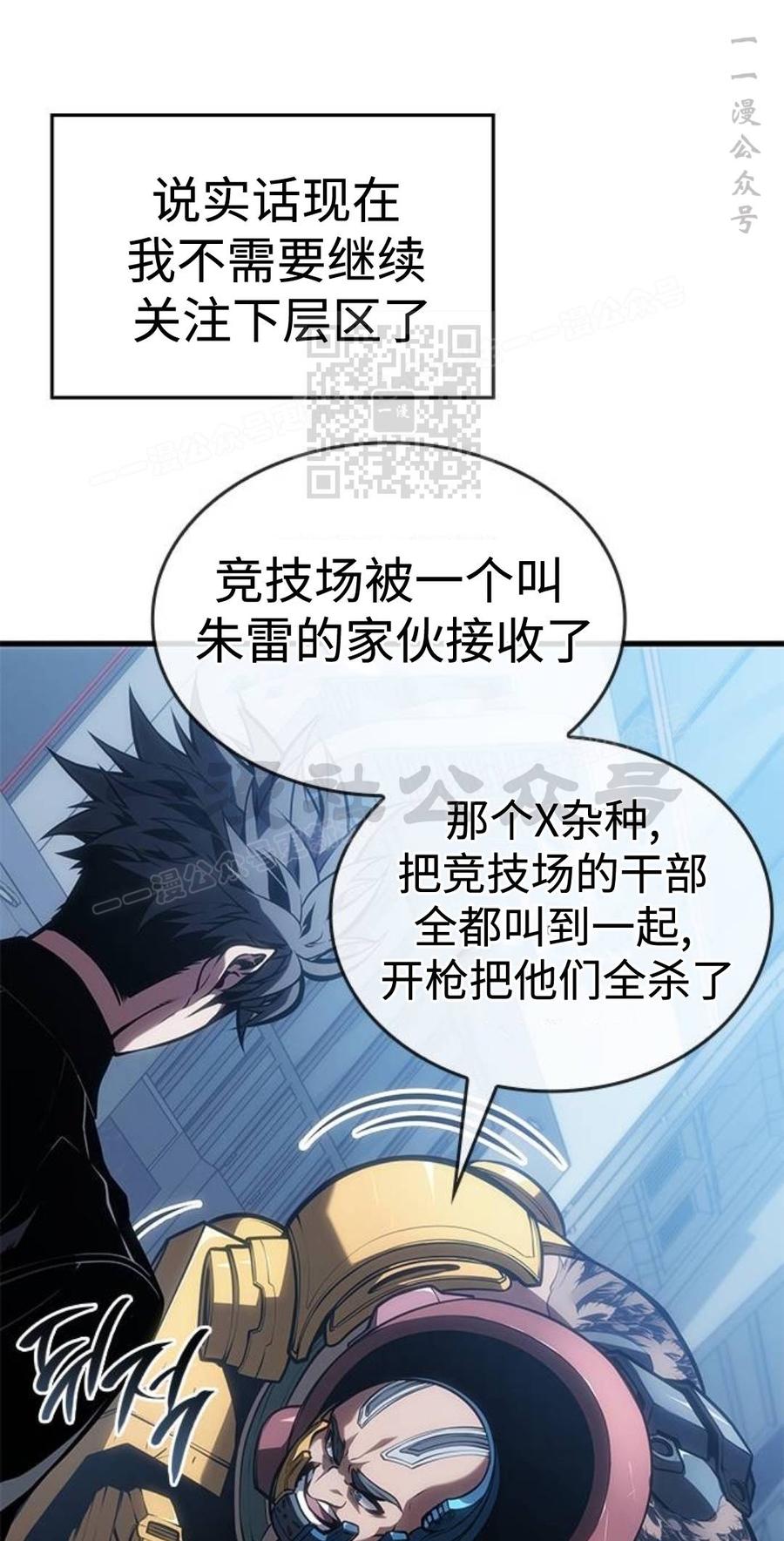 《坏骨之血》第52集 第86页