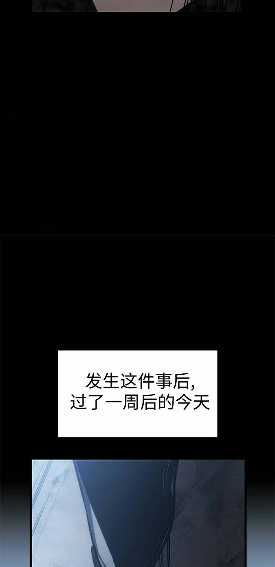 《坏骨之血》第52集 第75页