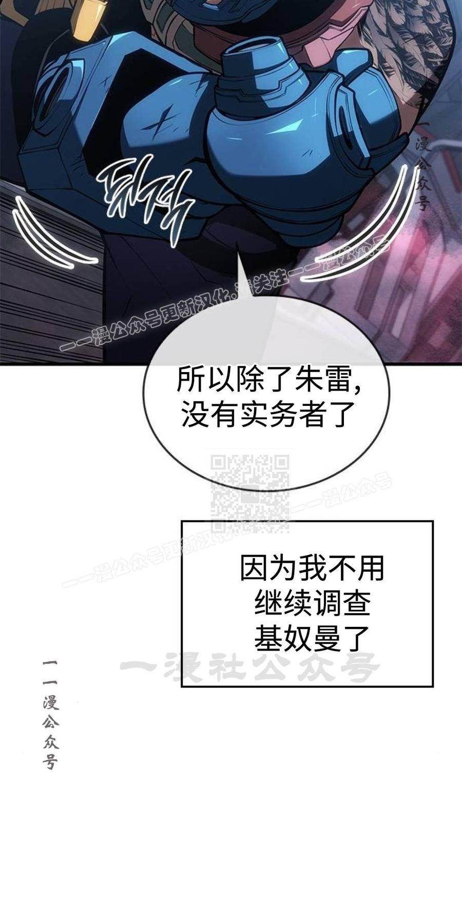 《坏骨之血》第52集 第87页
