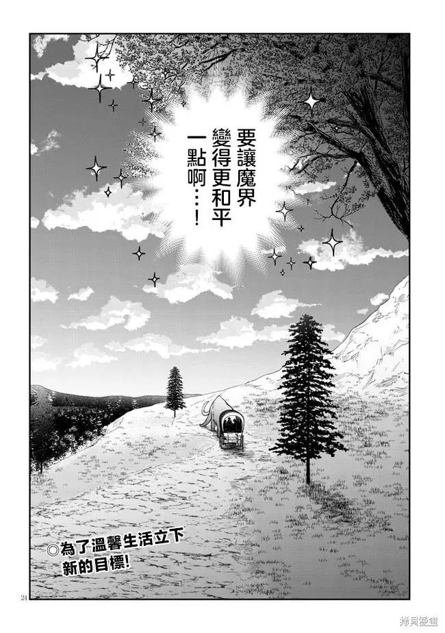 《魔王建造地下城转生到异世界建造人外娘的专属乐园吧》第51话 第24页