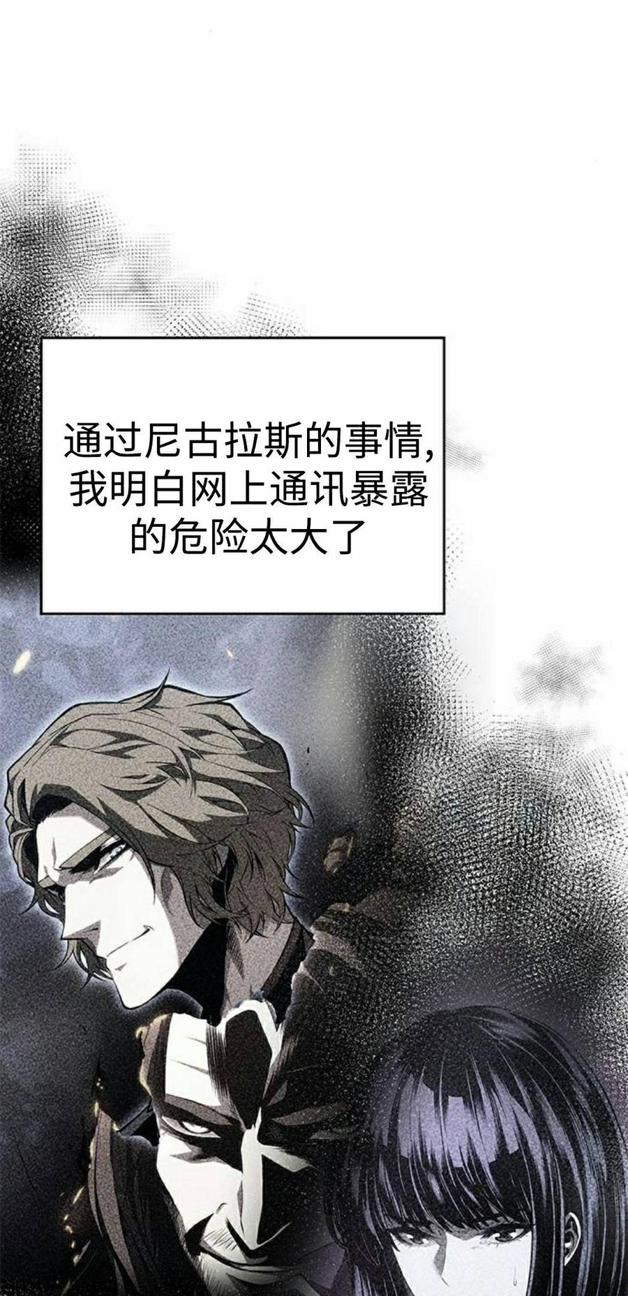 《坏骨之血》第52集 第78页