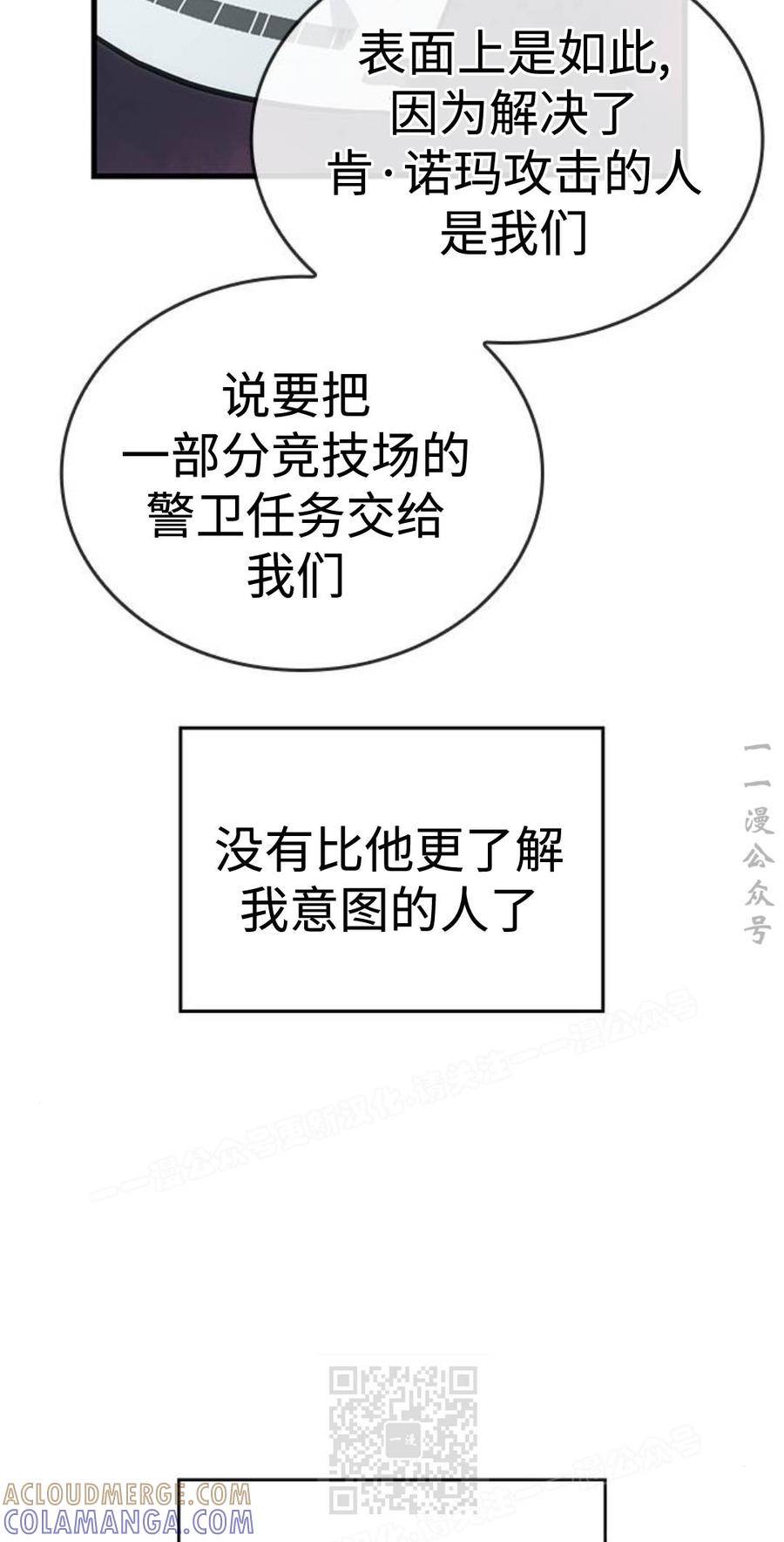 《坏骨之血》第52集 第89页