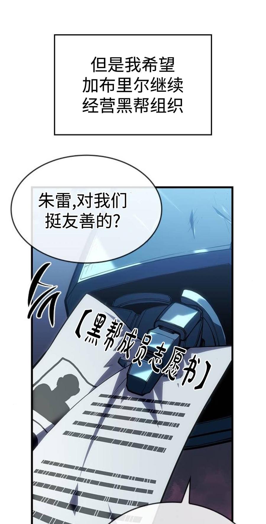 《坏骨之血》第52集 第88页