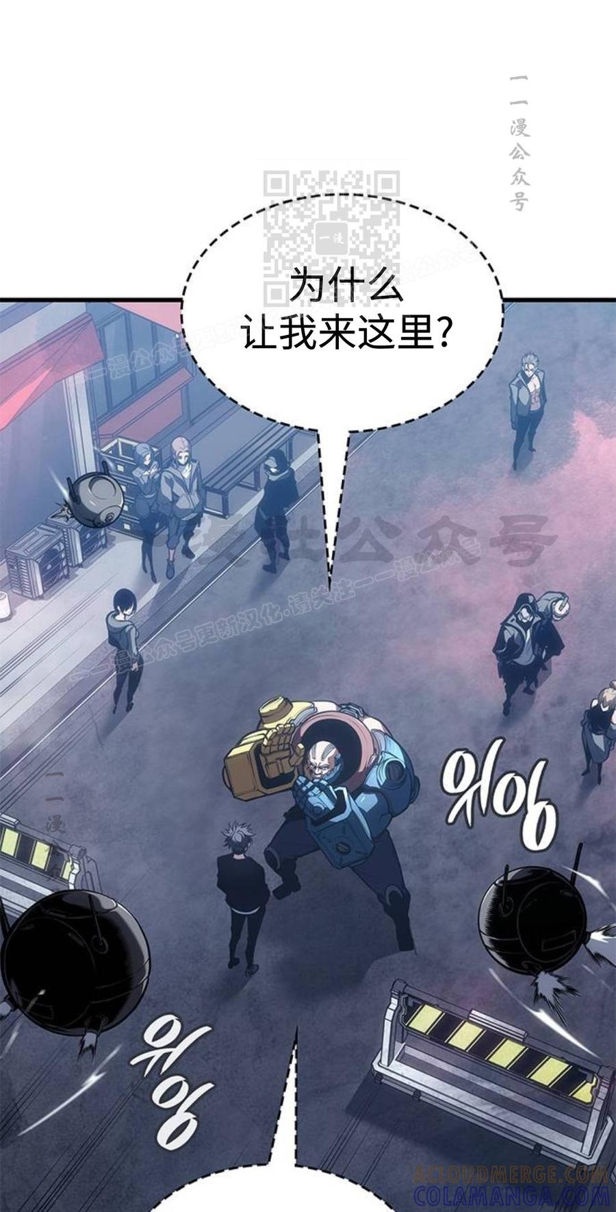 《坏骨之血》第52集 第81页