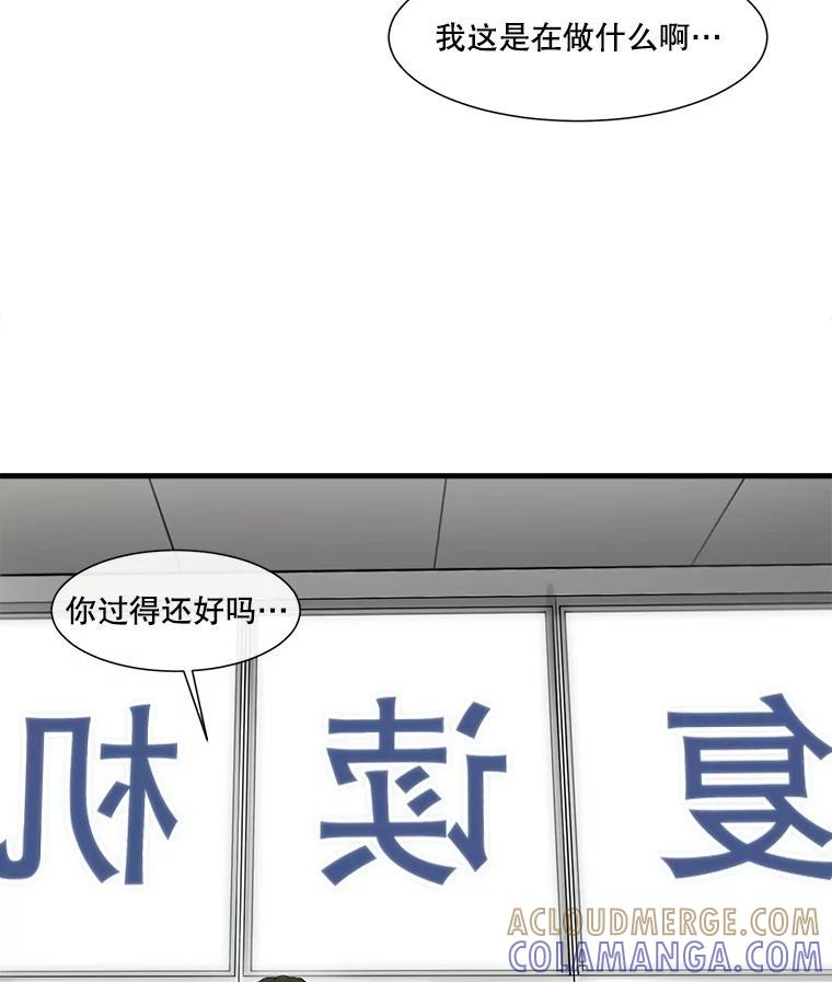 《梦境：黑色牢笼 Wonderland： Black Cage》53.被害者变加害者 第73页