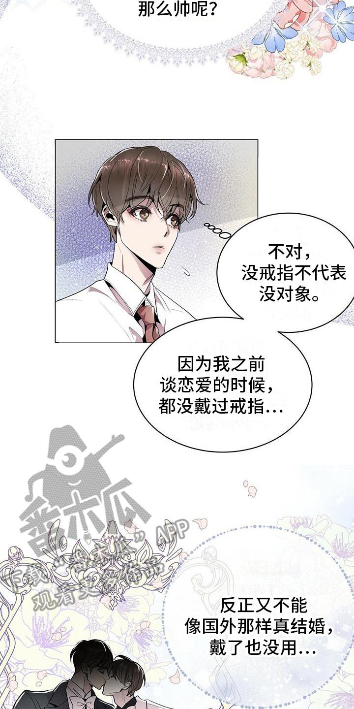 《虚情假意》第6章：没有错 第8页