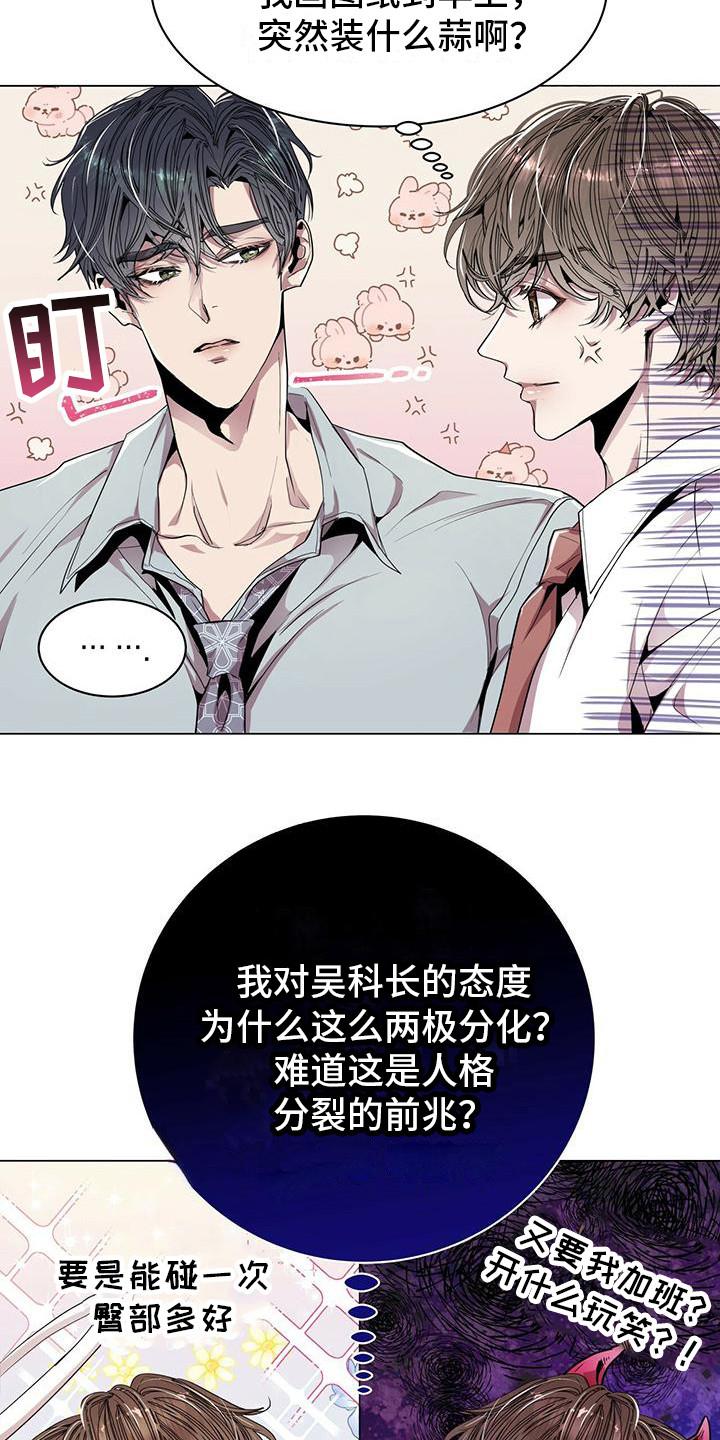 《虚情假意》第6章：没有错 第12页