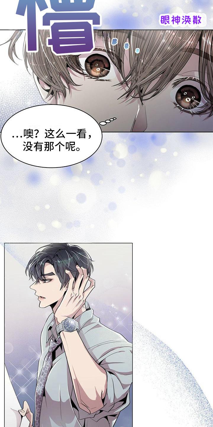 《虚情假意》第6章：没有错 第6页