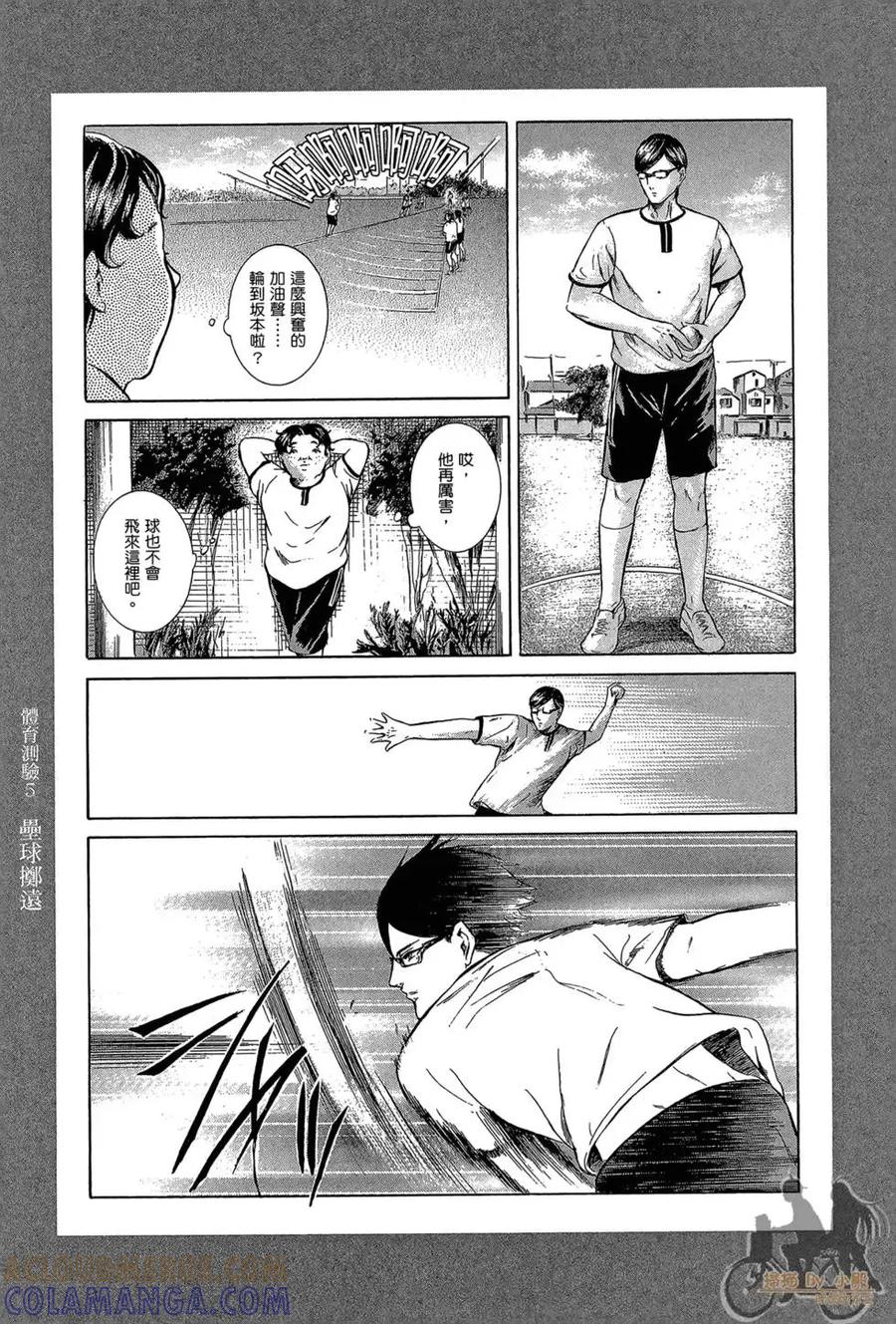《在下坂本，有何贵干？》第01卷 第165页