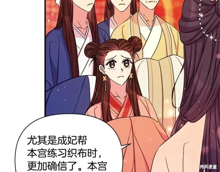 《异世界的野蛮皇后》第70话 第119页