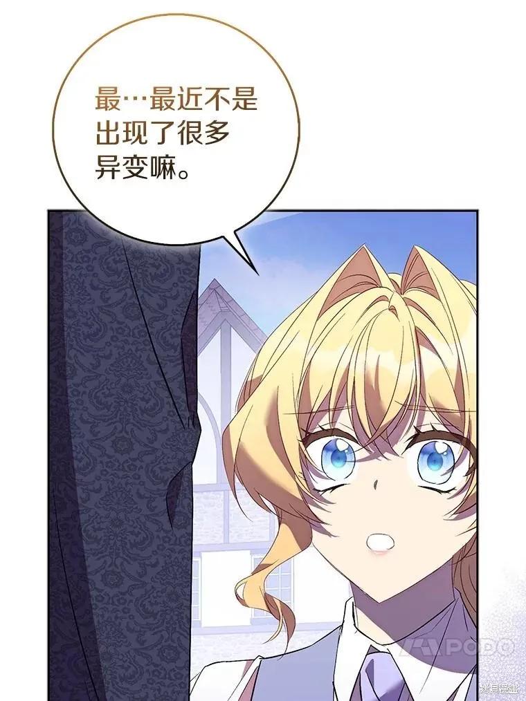 作为假圣女，却被众人迷恋？ 第71话 第88页