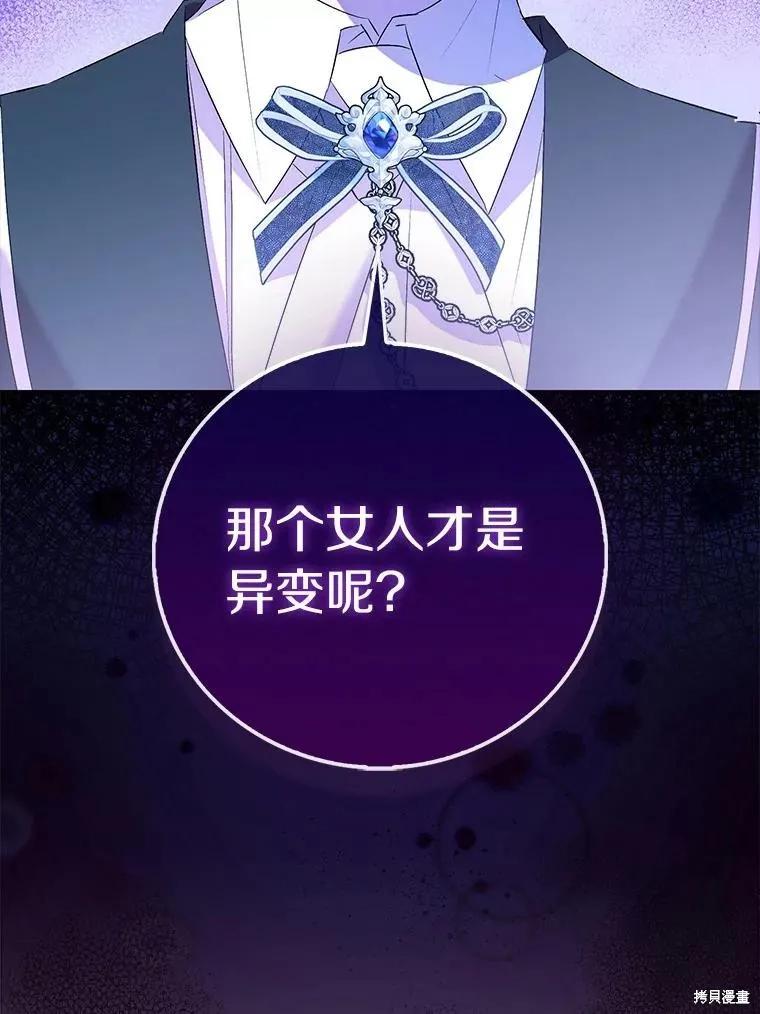 作为假圣女，却被众人迷恋？ 第71话 第91页