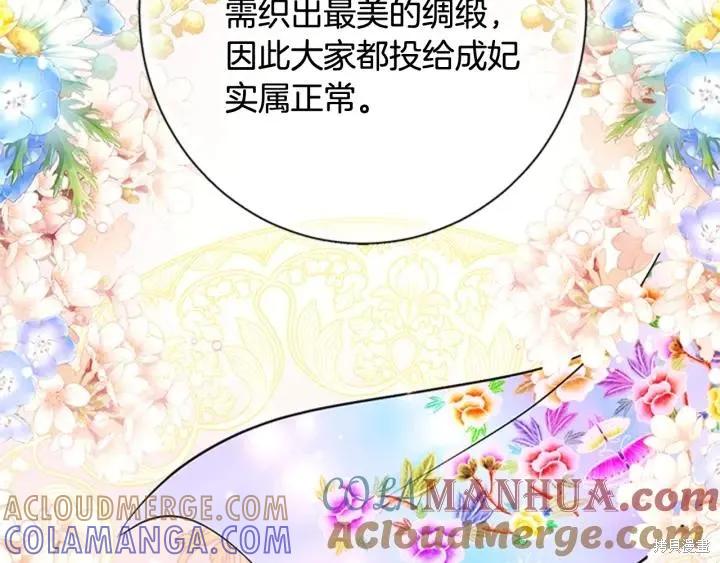《异世界的野蛮皇后》第70话 第121页