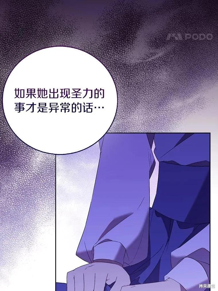 作为假圣女，却被众人迷恋？ 第71话 第92页