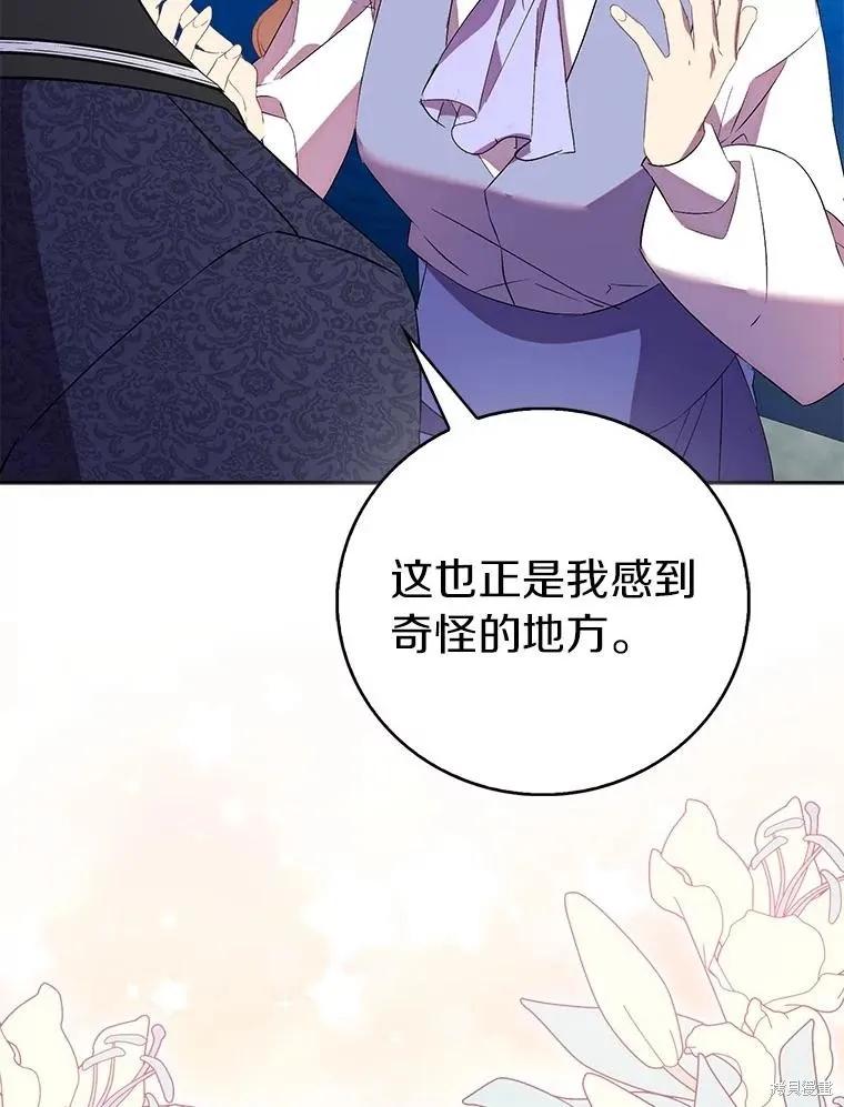 作为假圣女，却被众人迷恋？ 第71话 第84页