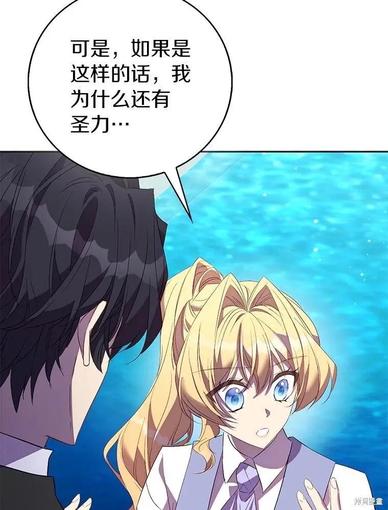 作为假圣女，却被众人迷恋？ 第71话 第83页