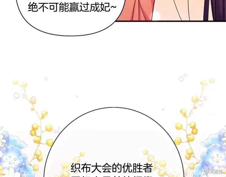 《异世界的野蛮皇后》第70话 第120页