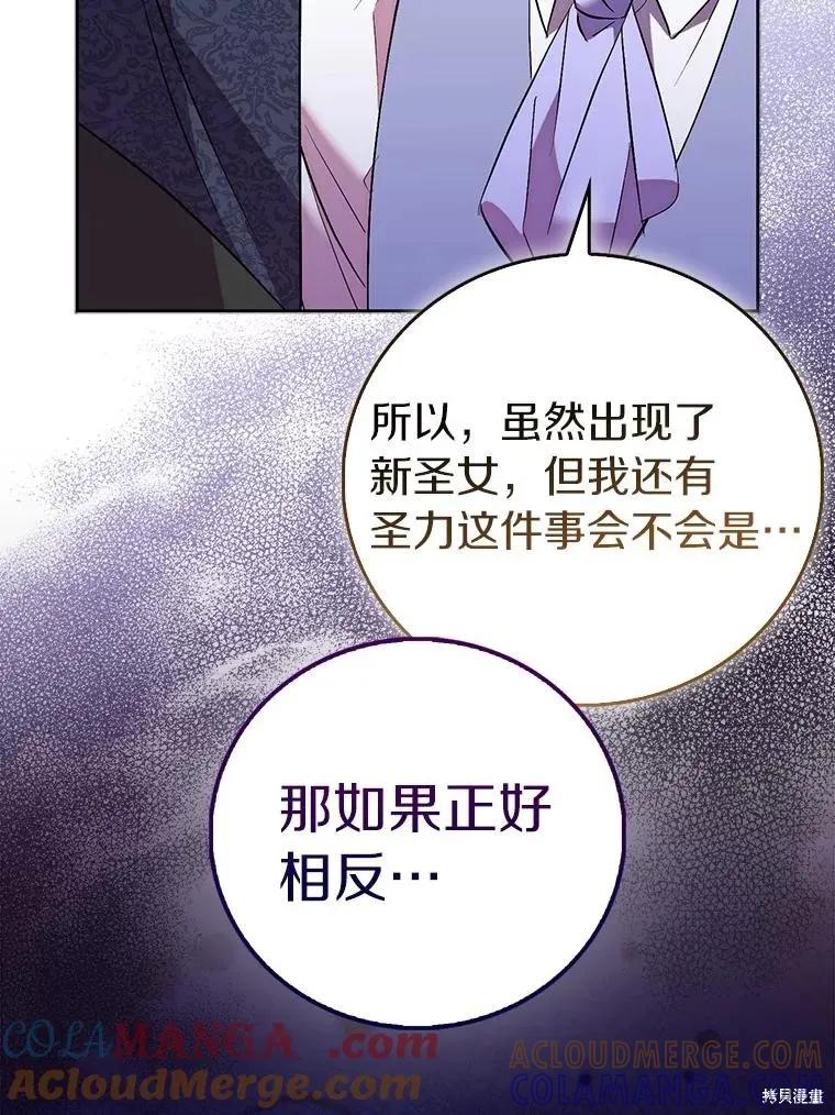 作为假圣女，却被众人迷恋？ 第71话 第89页