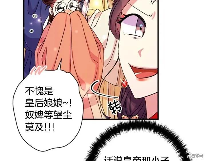 《异世界的野蛮皇后》第70话 第126页