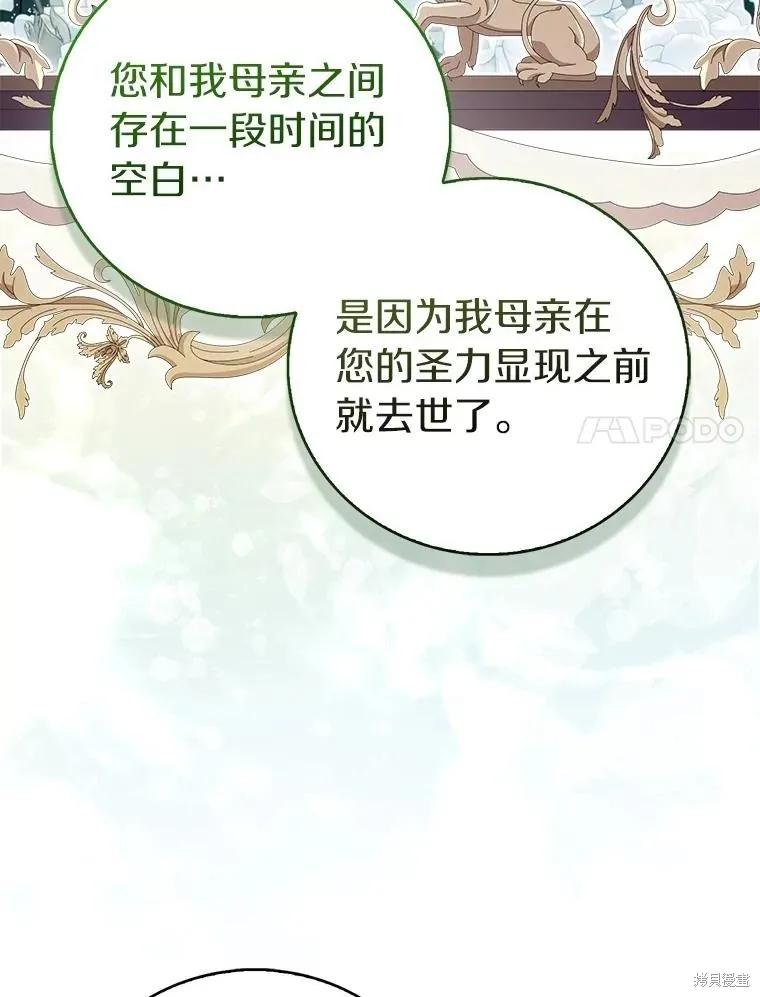 作为假圣女，却被众人迷恋？ 第71话 第82页