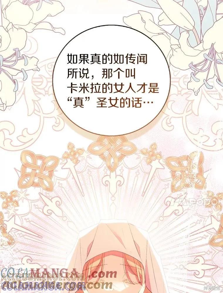作为假圣女，却被众人迷恋？ 第71话 第85页