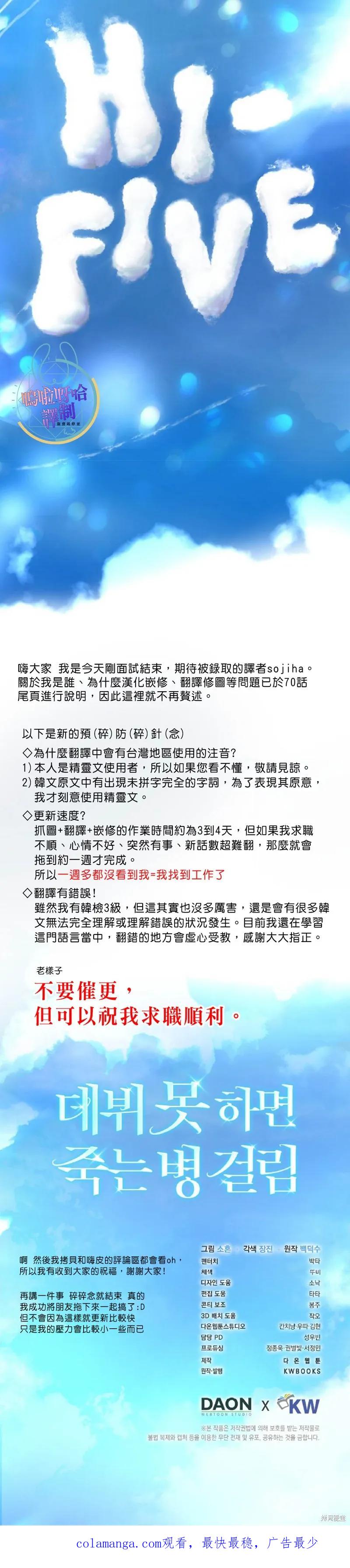 《得了不出道就会死的病》第71话 第32页