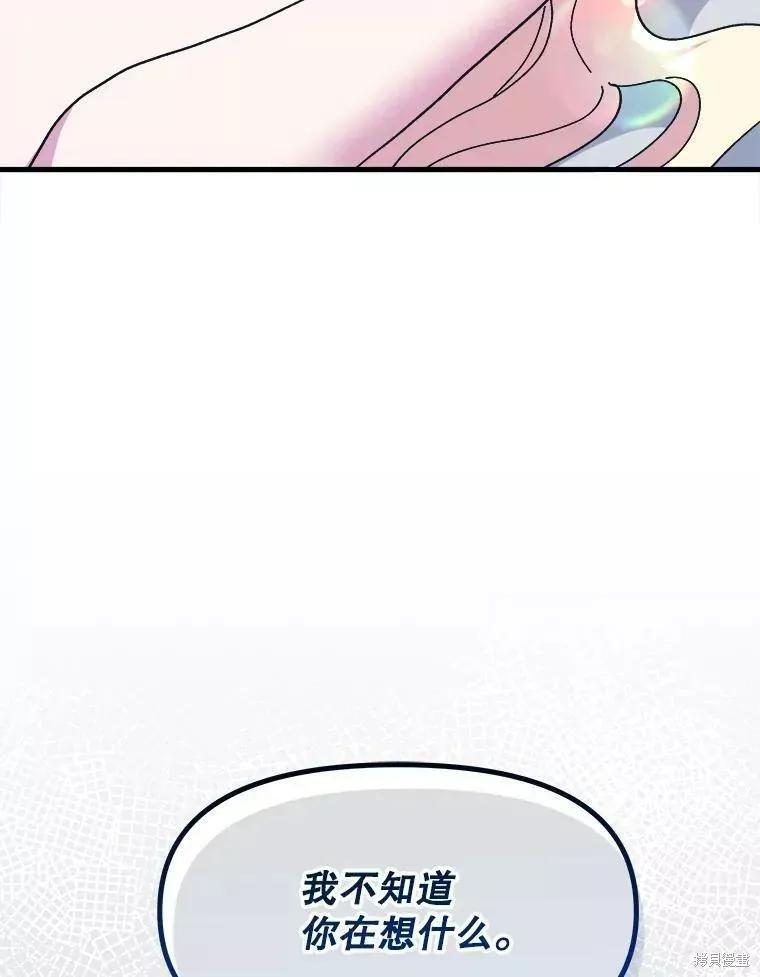 《王女在装疯卖傻》第73话 第6页