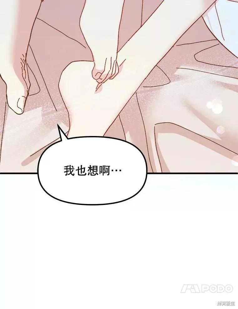 《王女在装疯卖傻》第73话 第10页