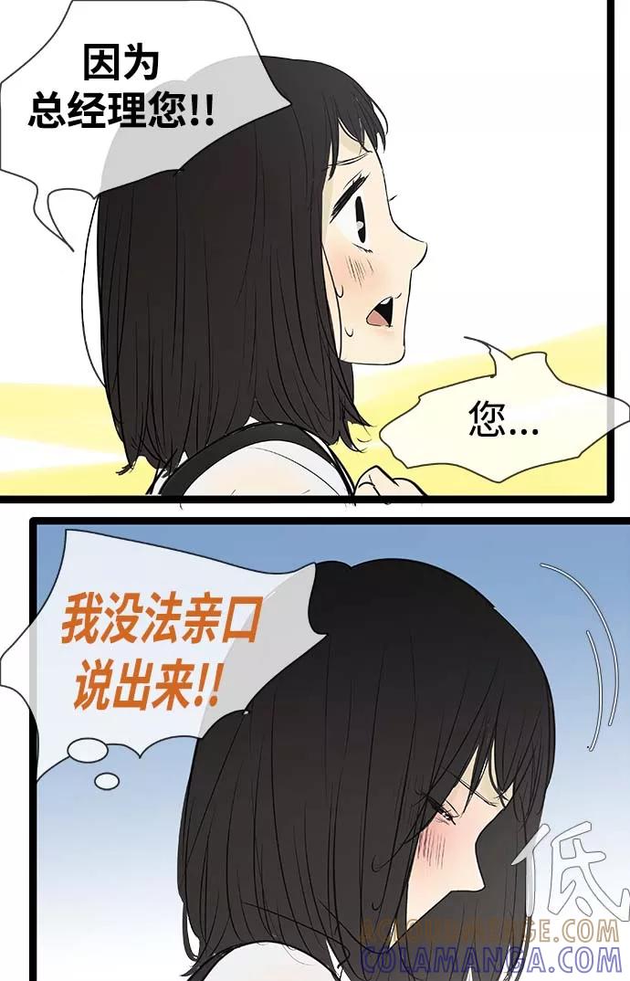 《先热情地清扫吧》第86话 第27页