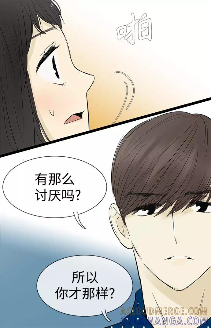 《先热情地清扫吧》第86话 第29页