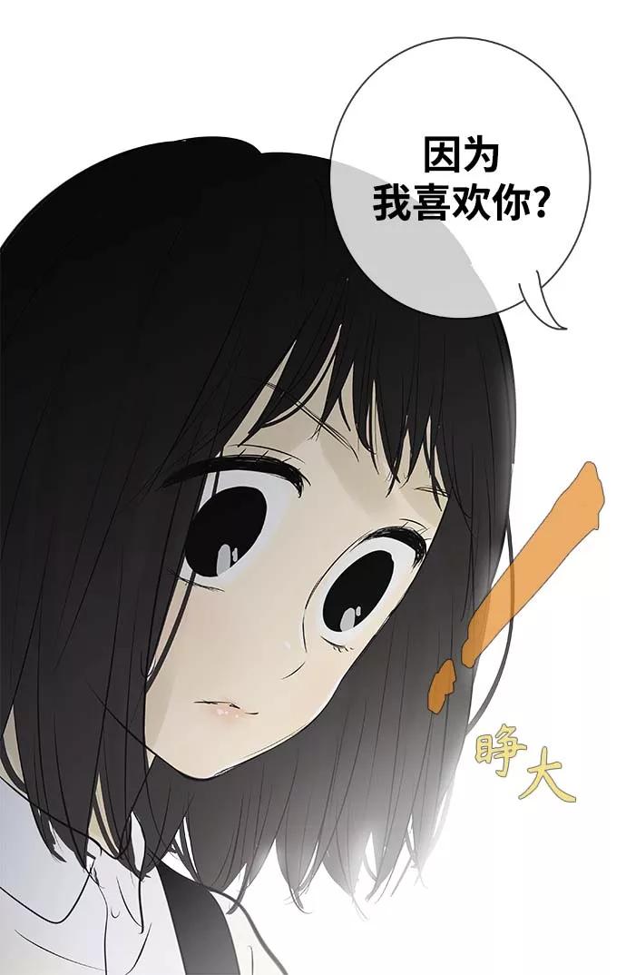 《先热情地清扫吧》第86话 第28页