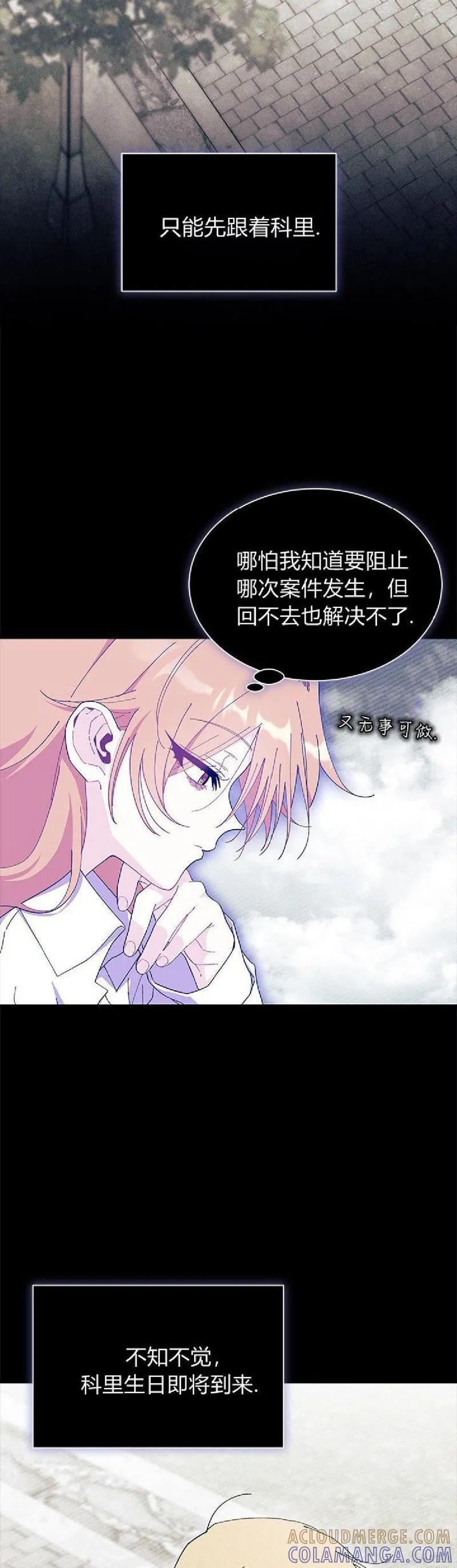 《我不想当鹊桥》第88话 第35页