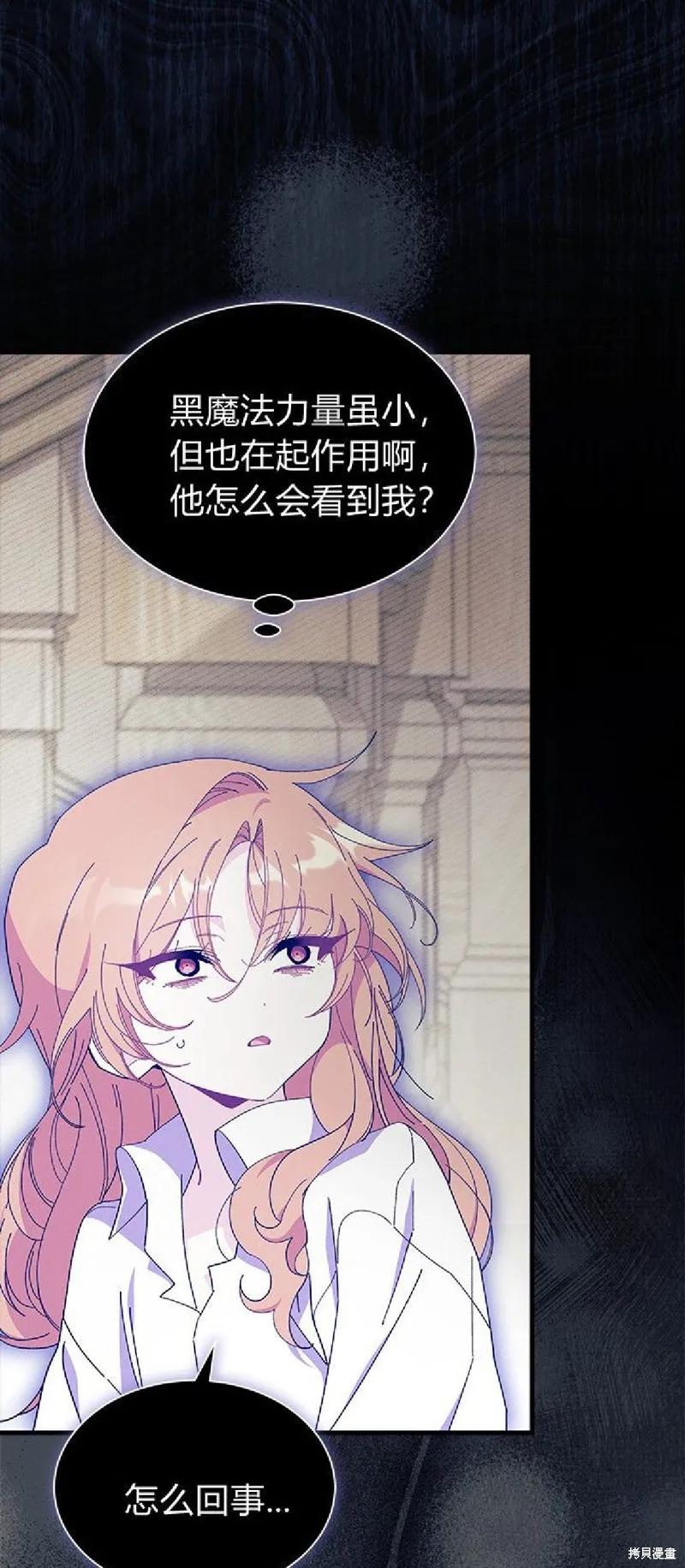 《我不想当鹊桥》第90话 第3页