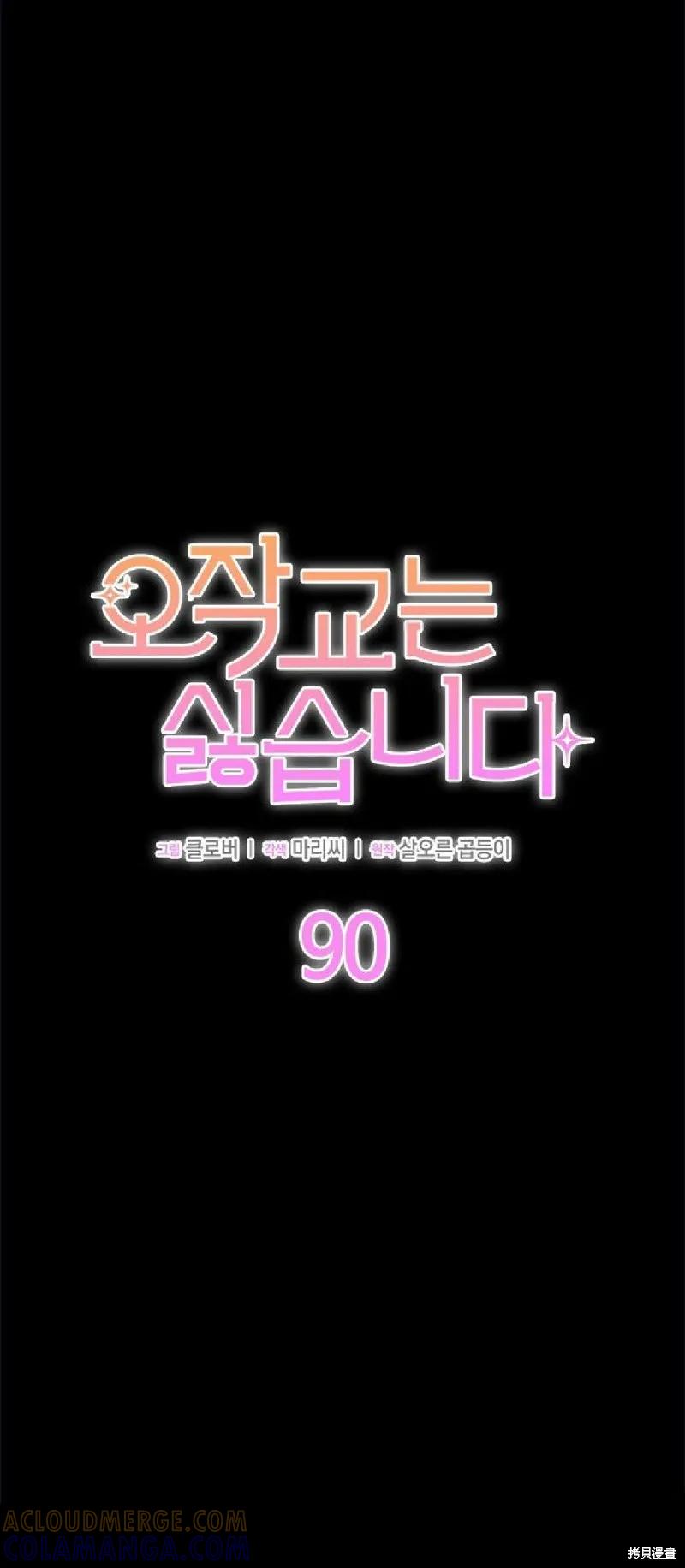 《我不想当鹊桥》第90话 第10页