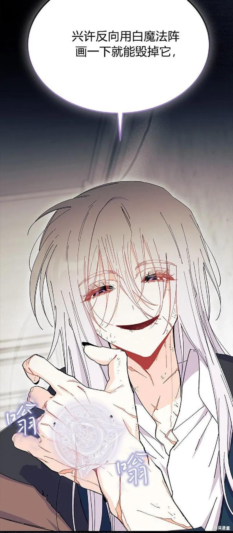 《我不想当鹊桥》第90话 第5页