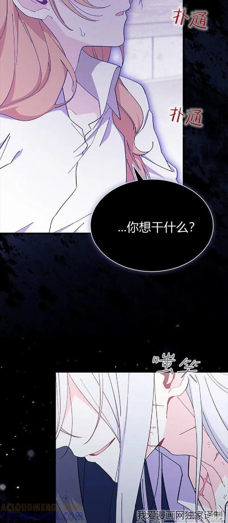 《我不想当鹊桥》第90话 第7页