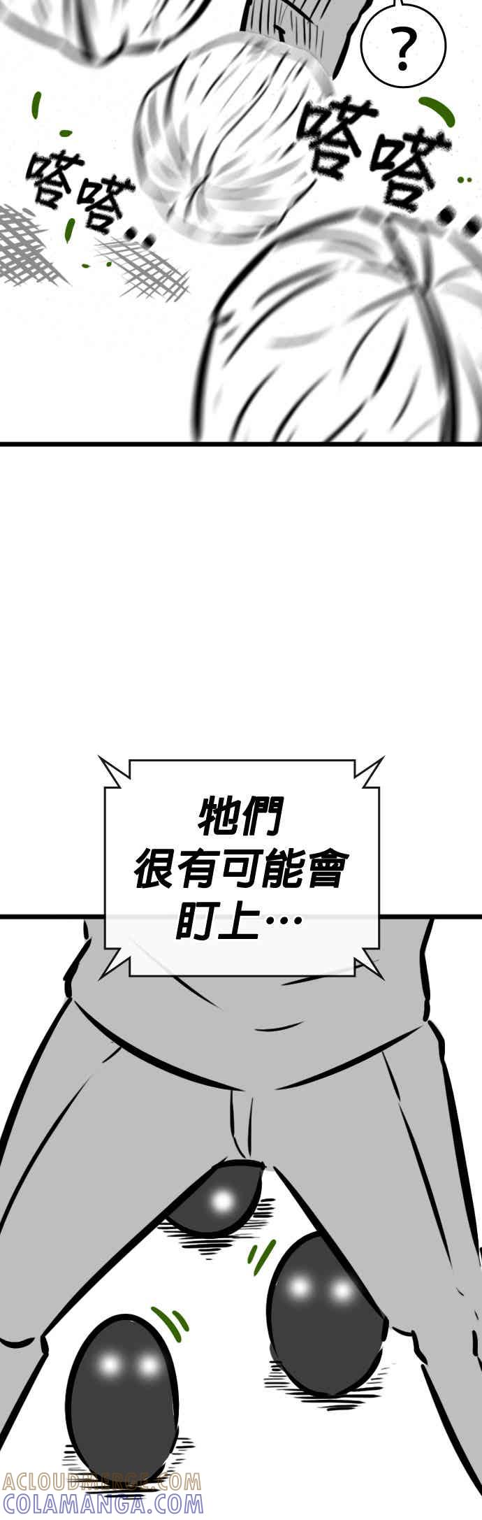 《现实闯关》特别篇：何道完的核桃 第35页
