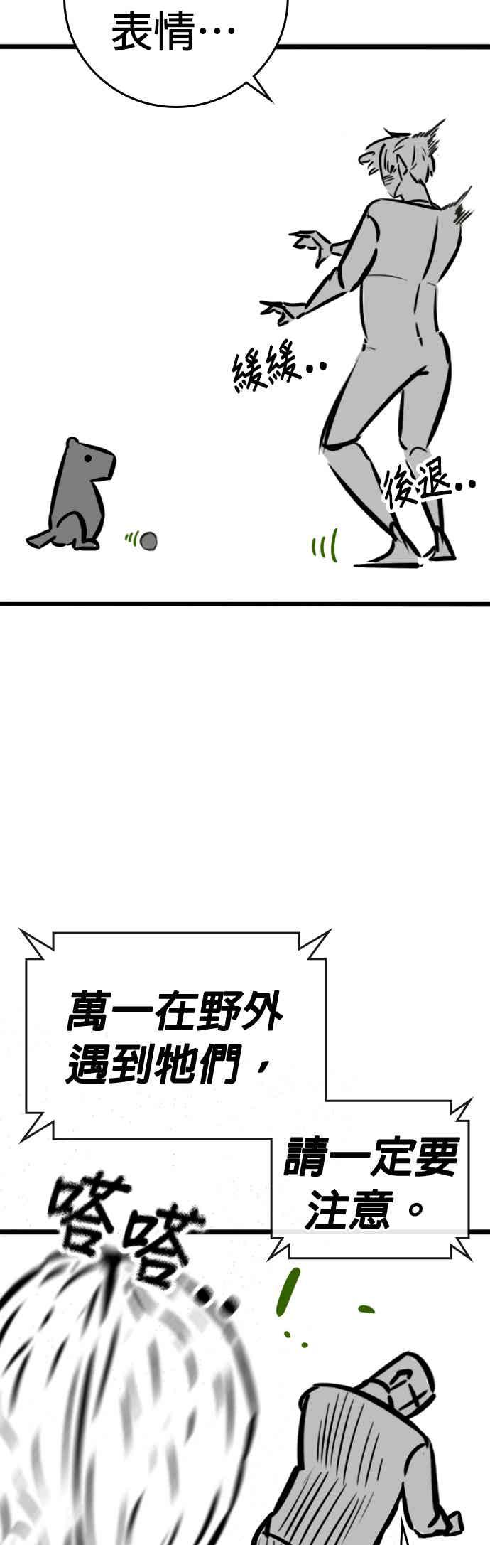 《现实闯关》特别篇：何道完的核桃 第34页