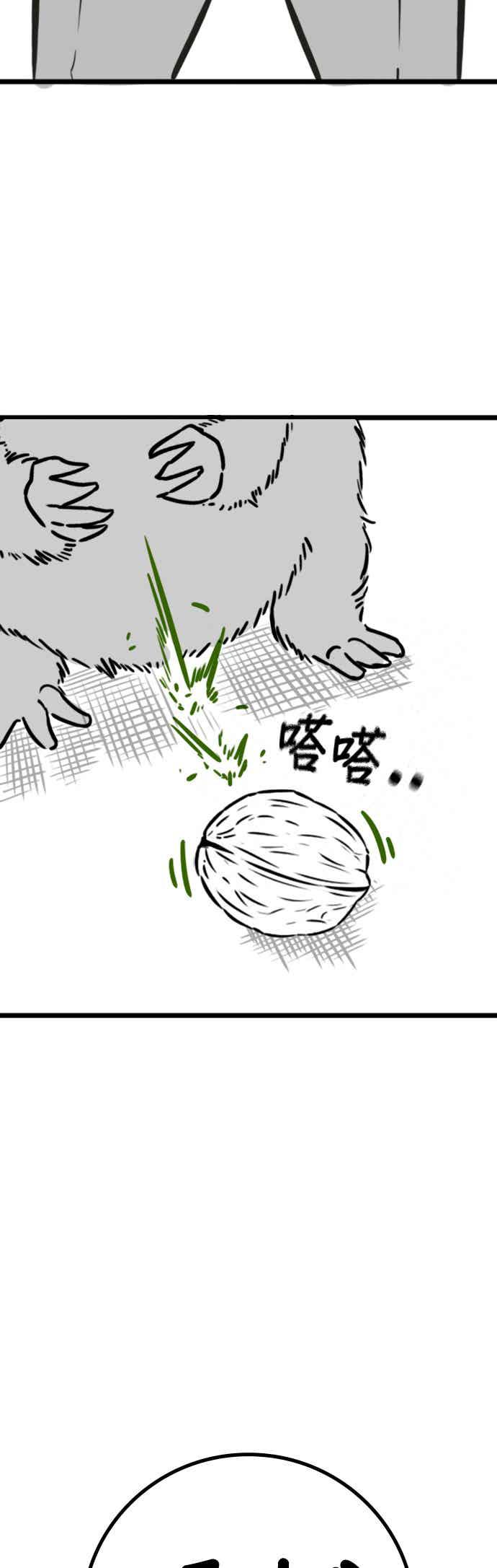 《现实闯关》特别篇：何道完的核桃 第32页