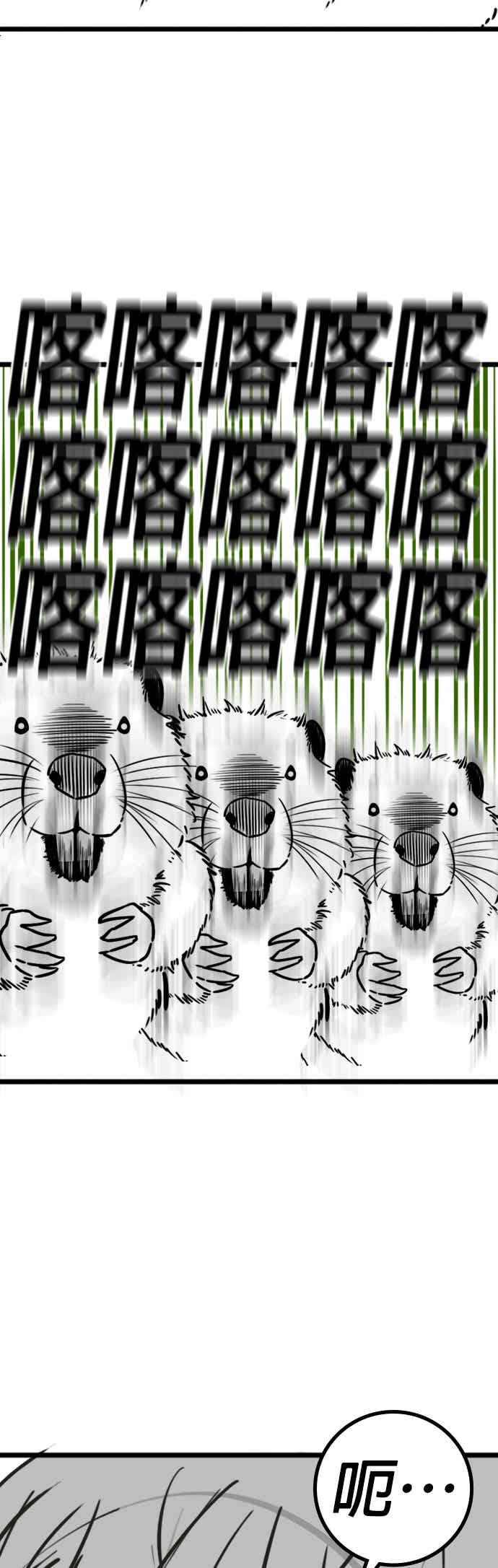 《现实闯关》特别篇：何道完的核桃 第38页