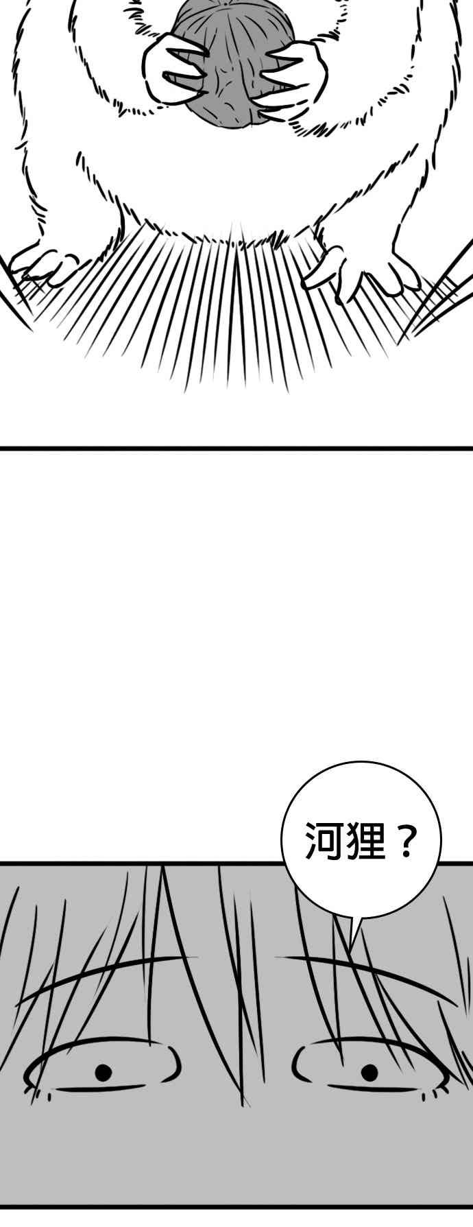 《现实闯关》特别篇：何道完的核桃 第30页