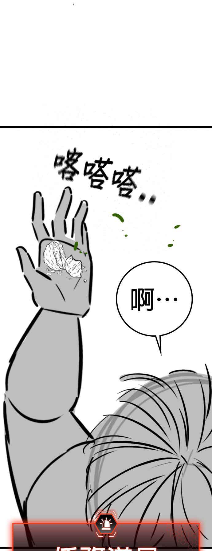 《现实闯关》特别篇：何道完的核桃 第22页