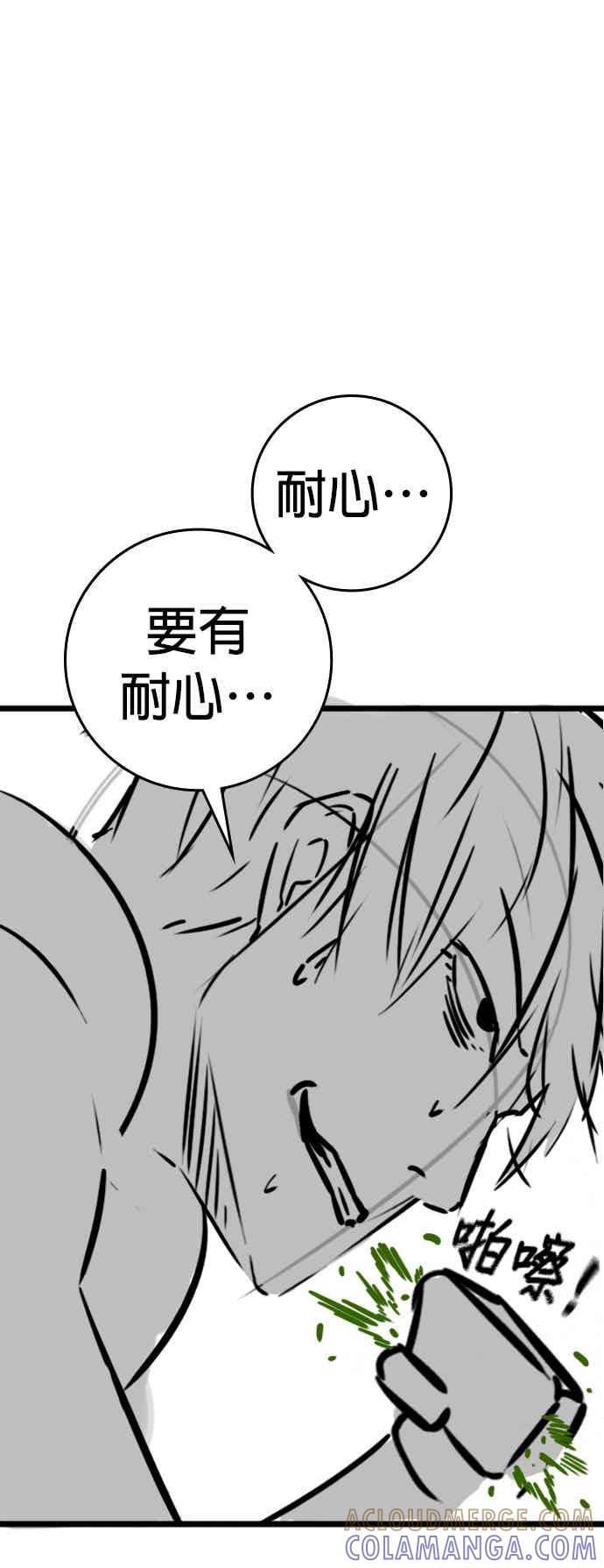 《现实闯关》特别篇：何道完的核桃 第21页