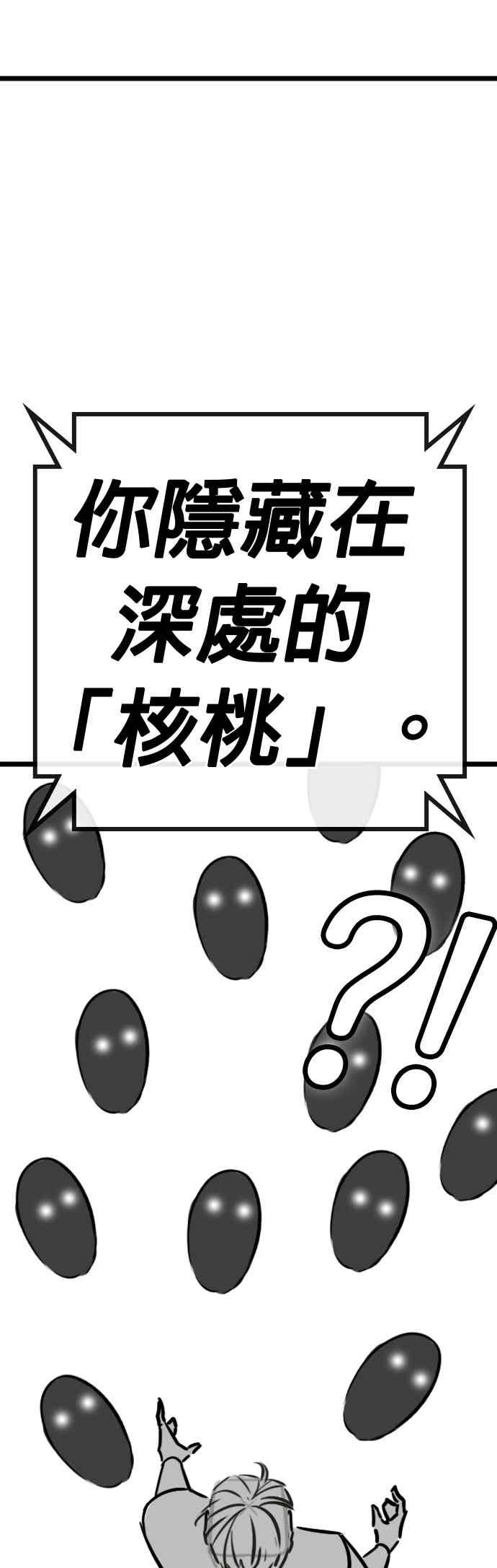 《现实闯关》特别篇：何道完的核桃 第36页