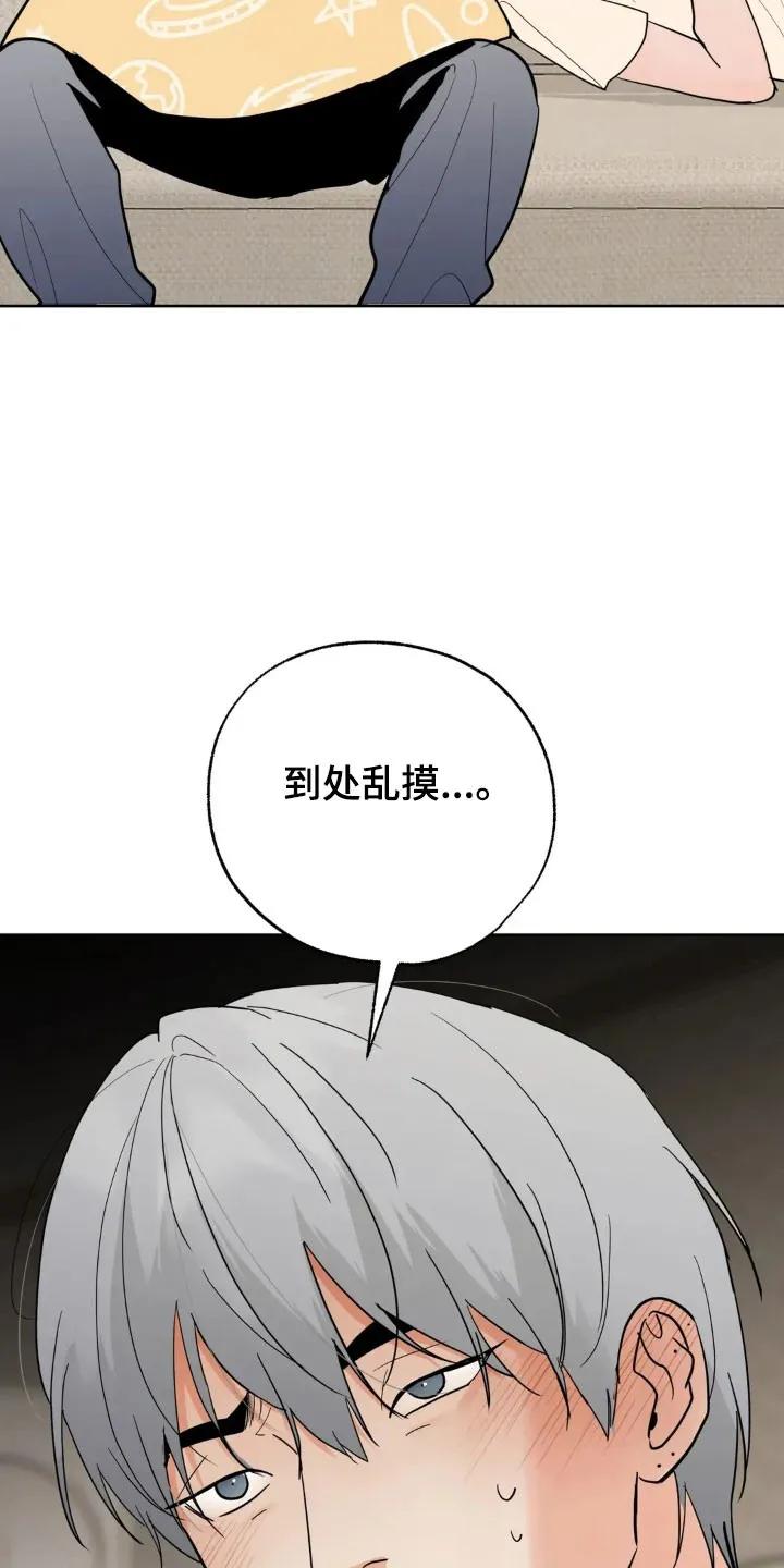 《邻居攻略》第175章：【第四季】让人不爽 第32页